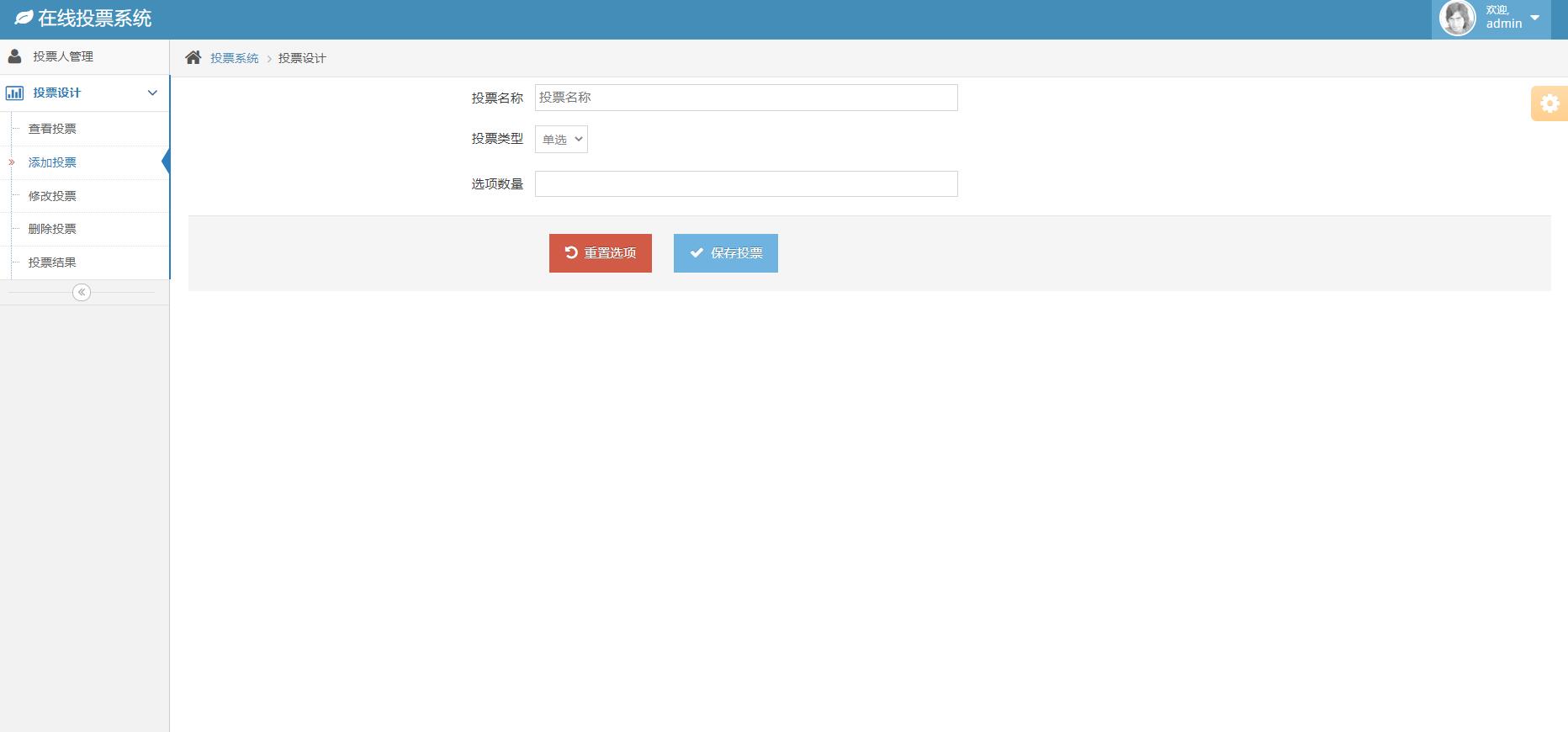 基于SSH框架的在线问卷管理系统 - 投票管理.jpg界面截图