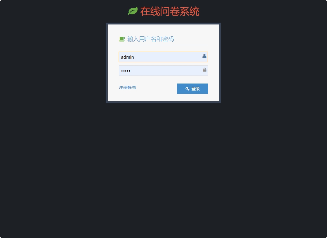 管理员登录界面