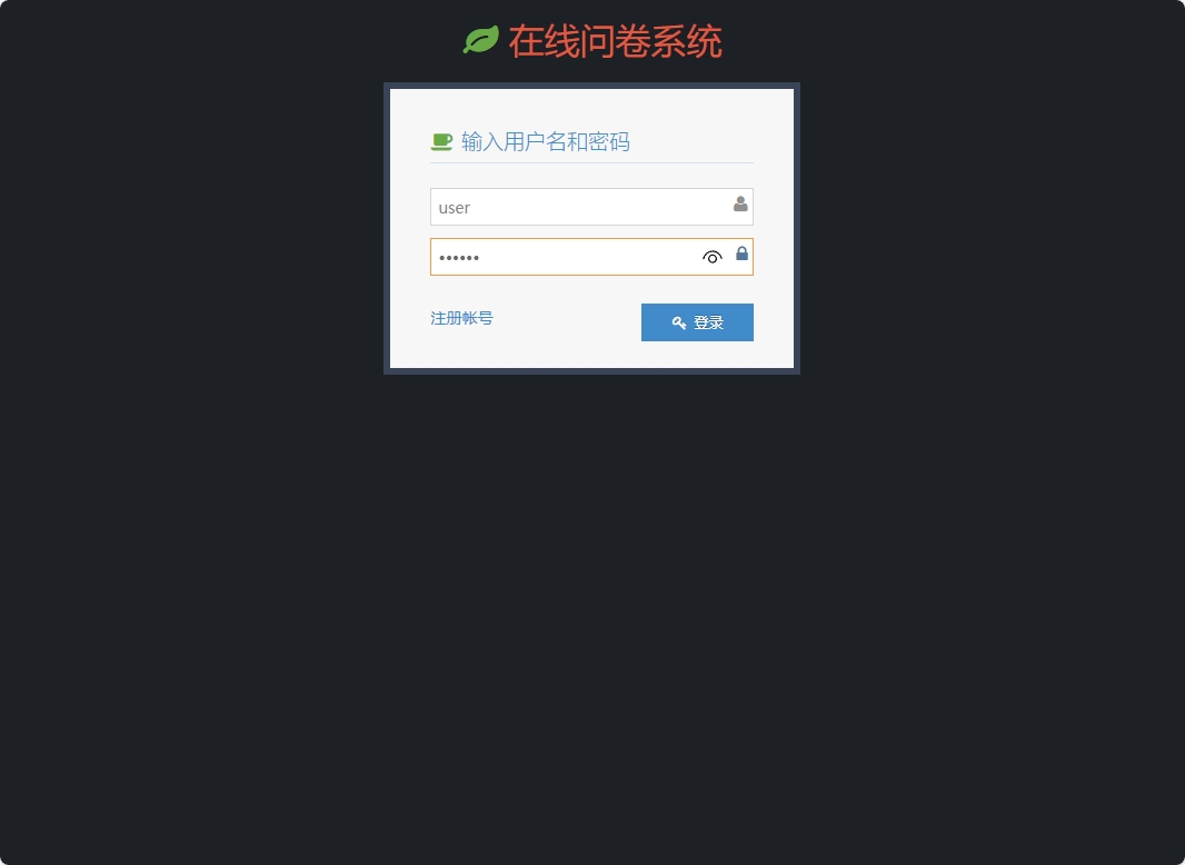 基于SSH框架的在线问卷管理系统系统界面截图