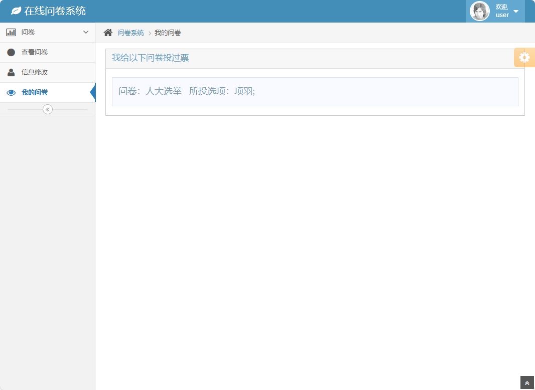 基于SSH框架的在线问卷管理系统 - 查看我的问卷.png界面截图