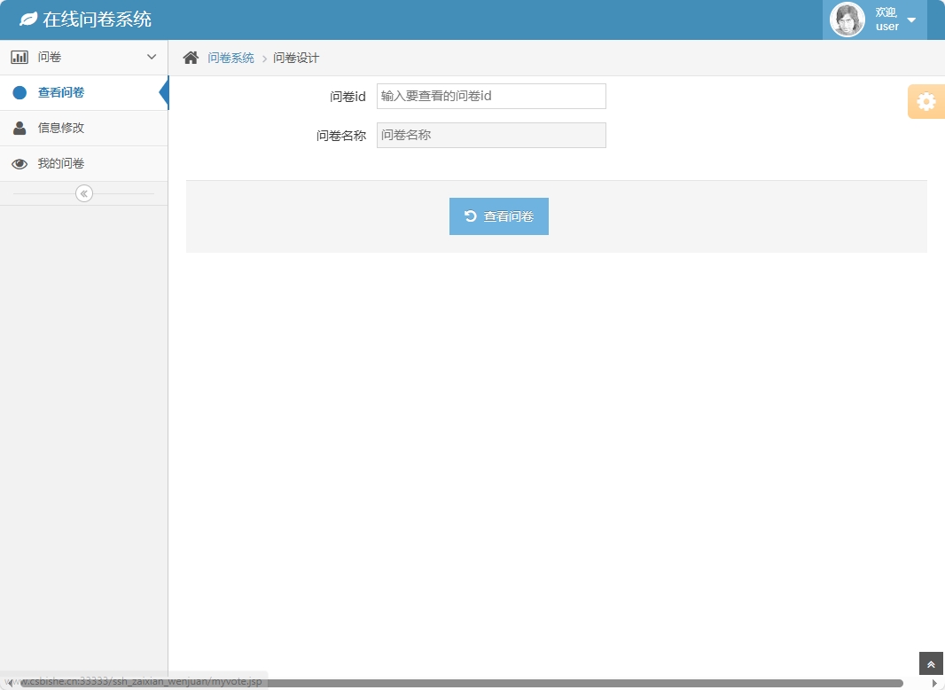 基于SSH框架的在线问卷管理系统 - 查看问卷.png界面截图