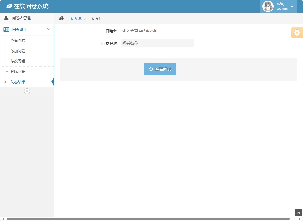 基于SSH框架的在线问卷管理系统 - 查看问卷结果.png界面截图
