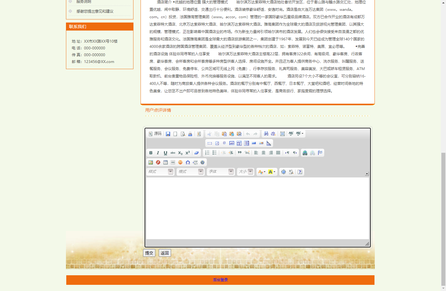 基于SSH框架的在线旅游预订管理系统 - 提交评论.png界面截图