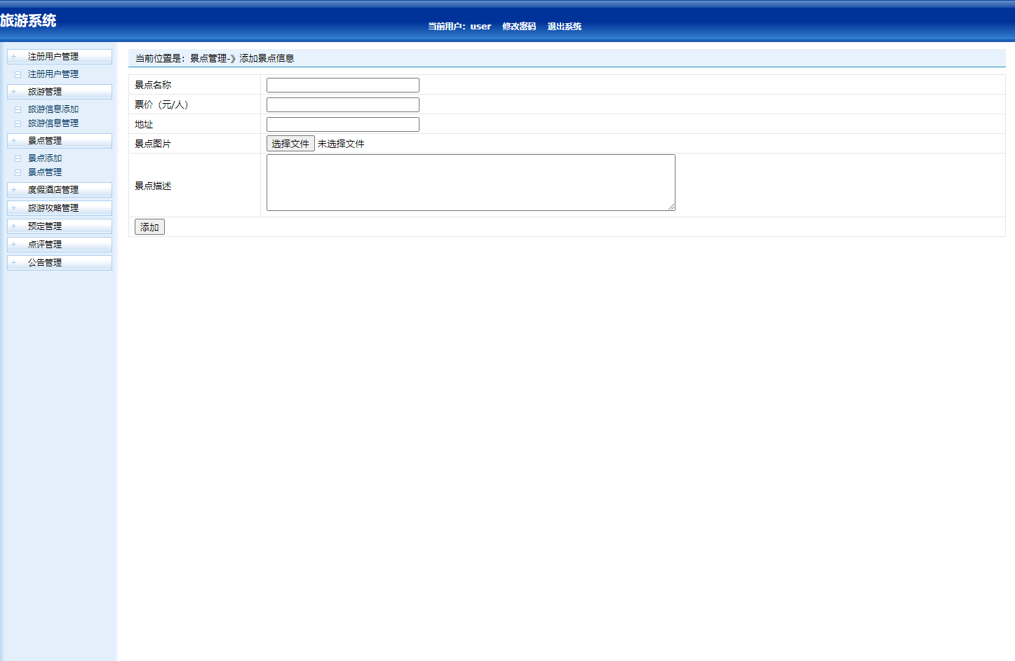基于SSH框架的在线旅游预订管理系统 - 景点管理.png界面截图