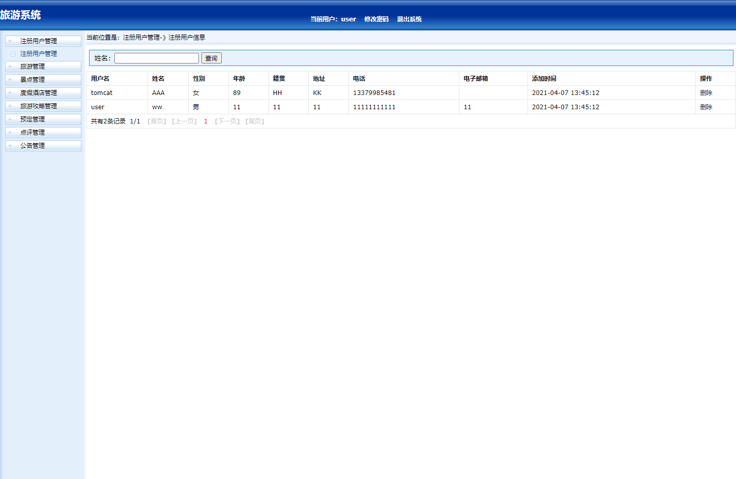 基于SSH框架的在线旅游预订管理系统 - 注册用户管理.png界面截图