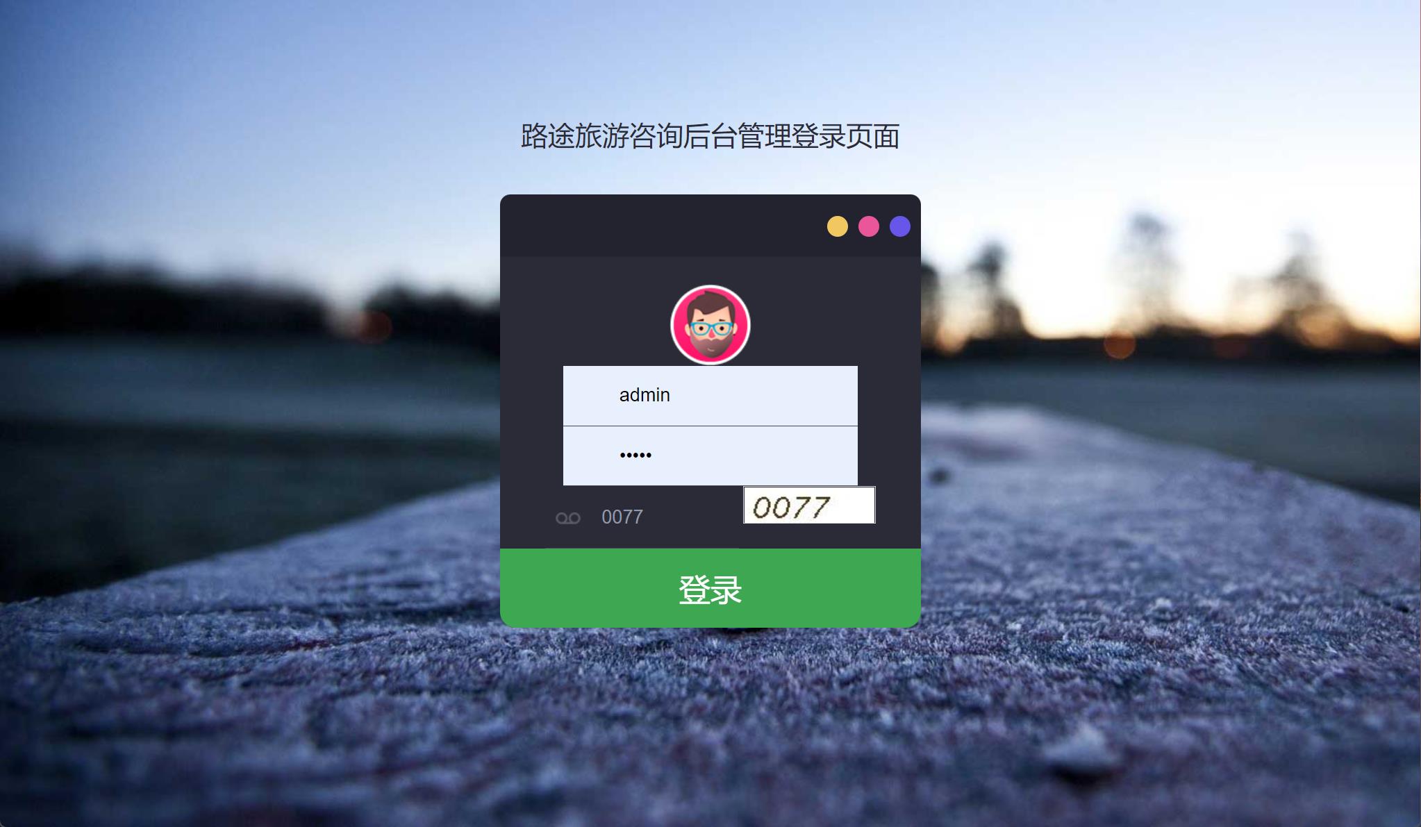 基于SSH框架的在线旅游信息查询与管理系统 - 项目主图界面截图预览