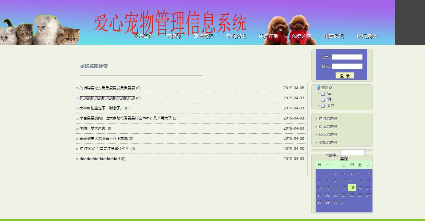 宠物交流论坛界面
