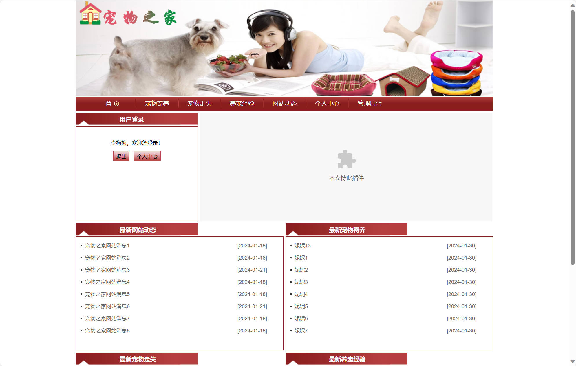 基于SSH框架的宠物在线领养平台 - 项目主图界面截图预览