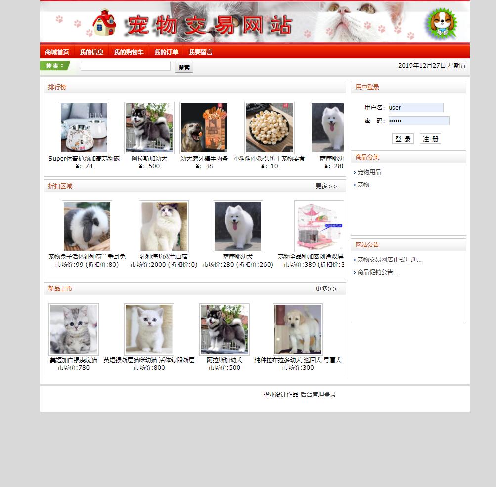 基于SSH框架的宠物交易管理系统 - 项目主图界面截图预览