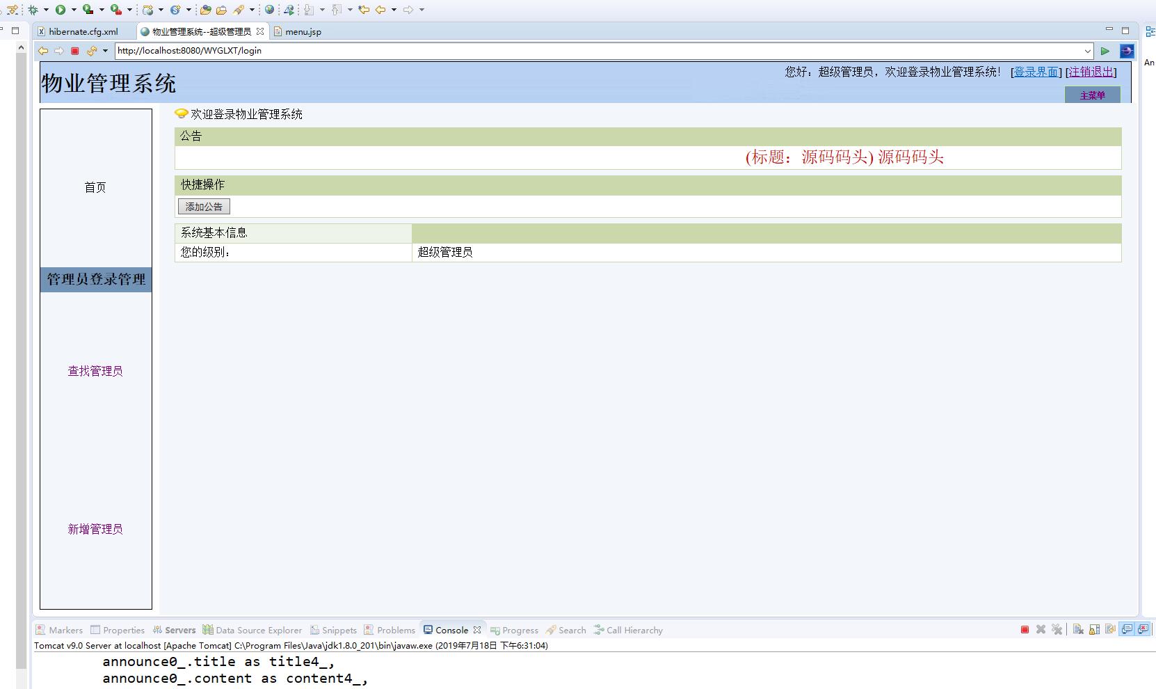 基于SSH框架的小型物业信息管理平台 - 项目主图界面截图预览