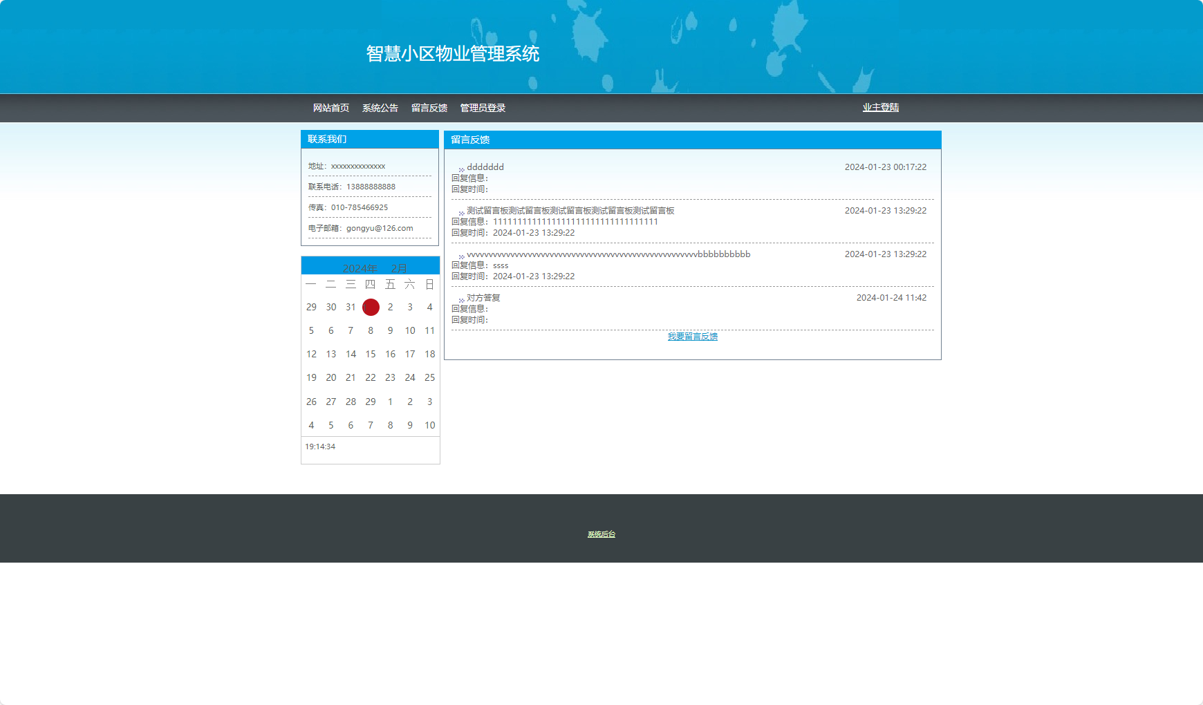 基于SSH框架的在线小区物业服务平台 - 缩略图 2