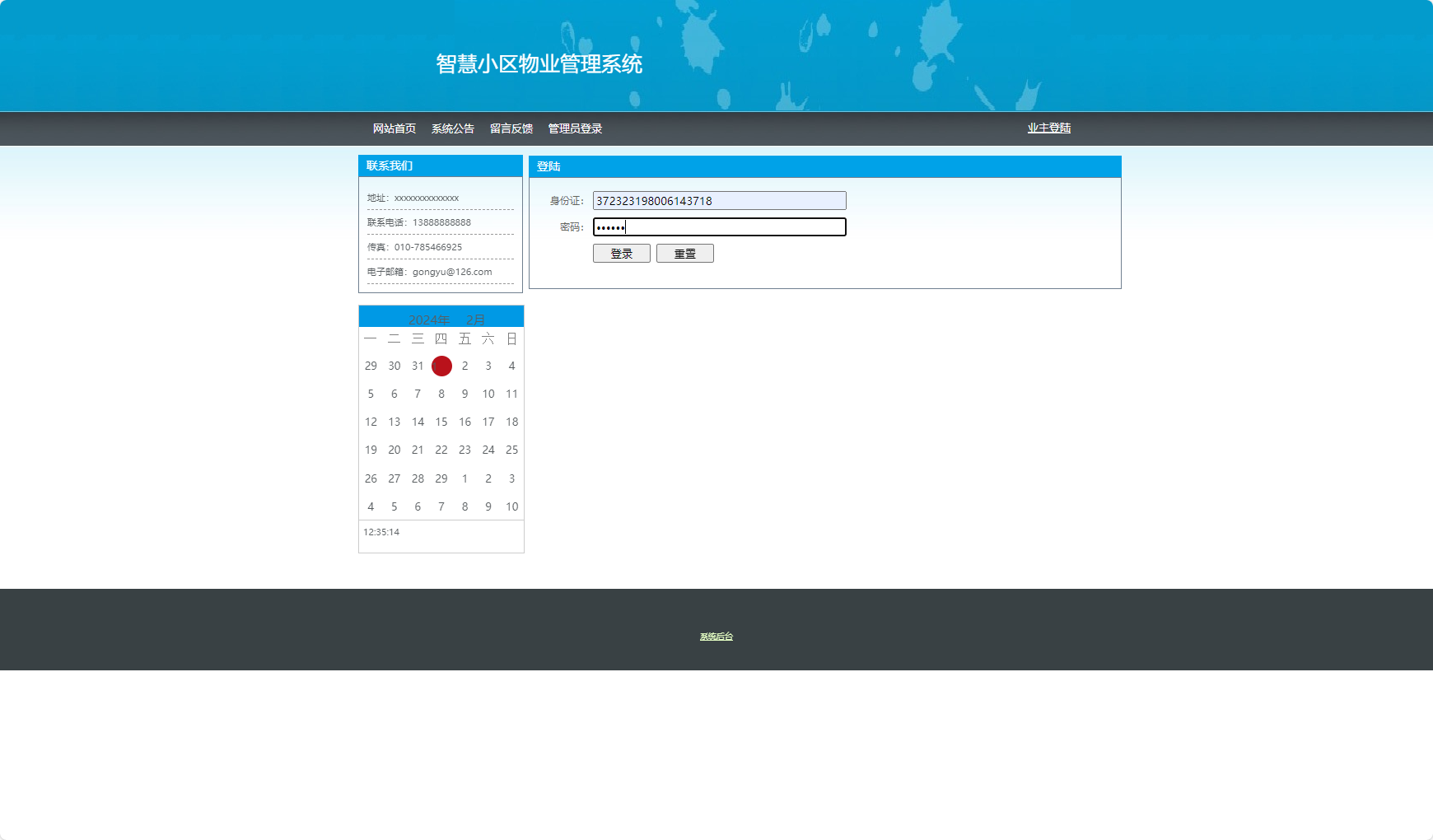 基于SSH框架的在线小区物业服务平台 - 缩略图 3
