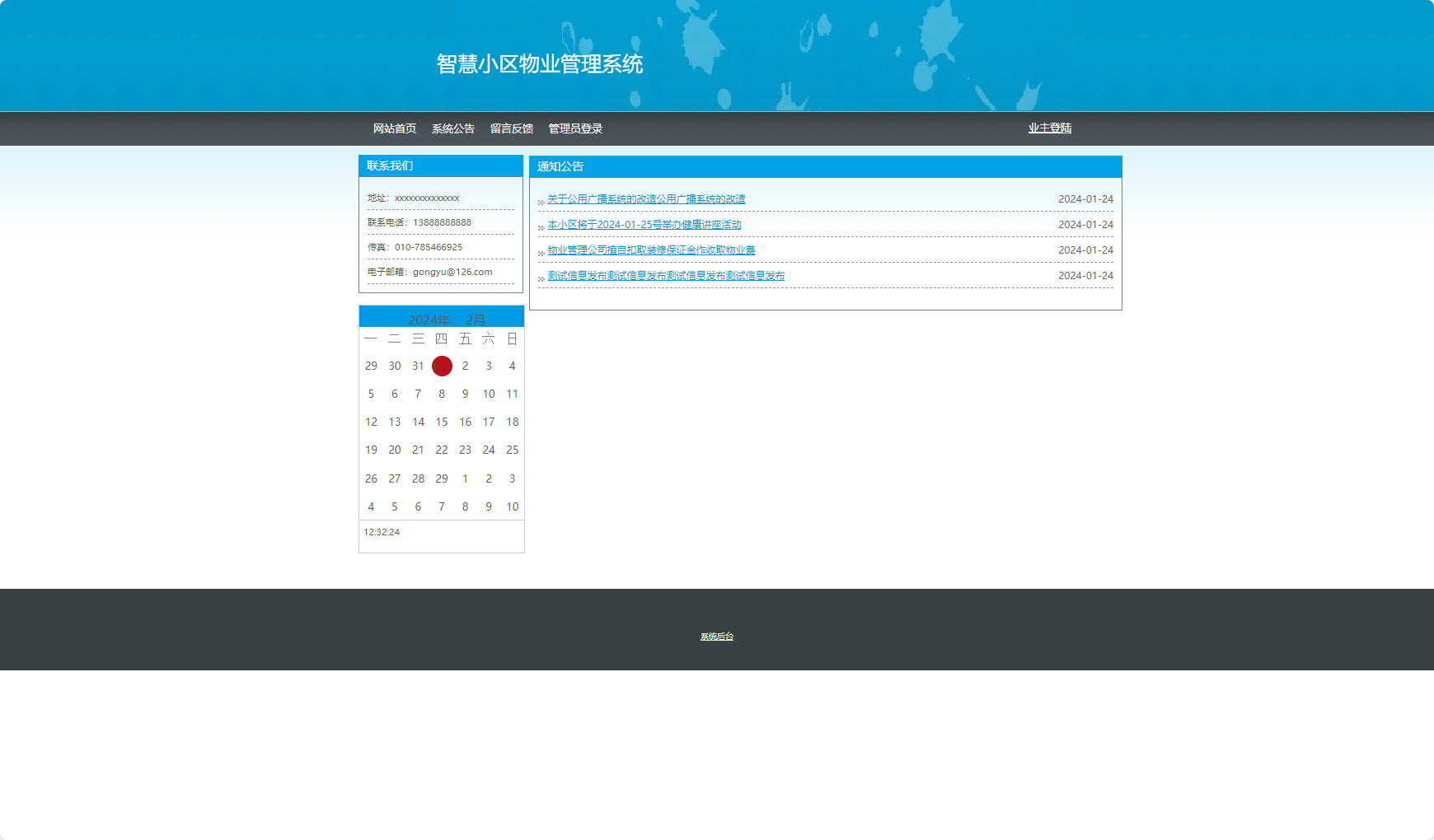 基于SSH框架的在线小区物业服务平台 - 查看首页.png界面截图