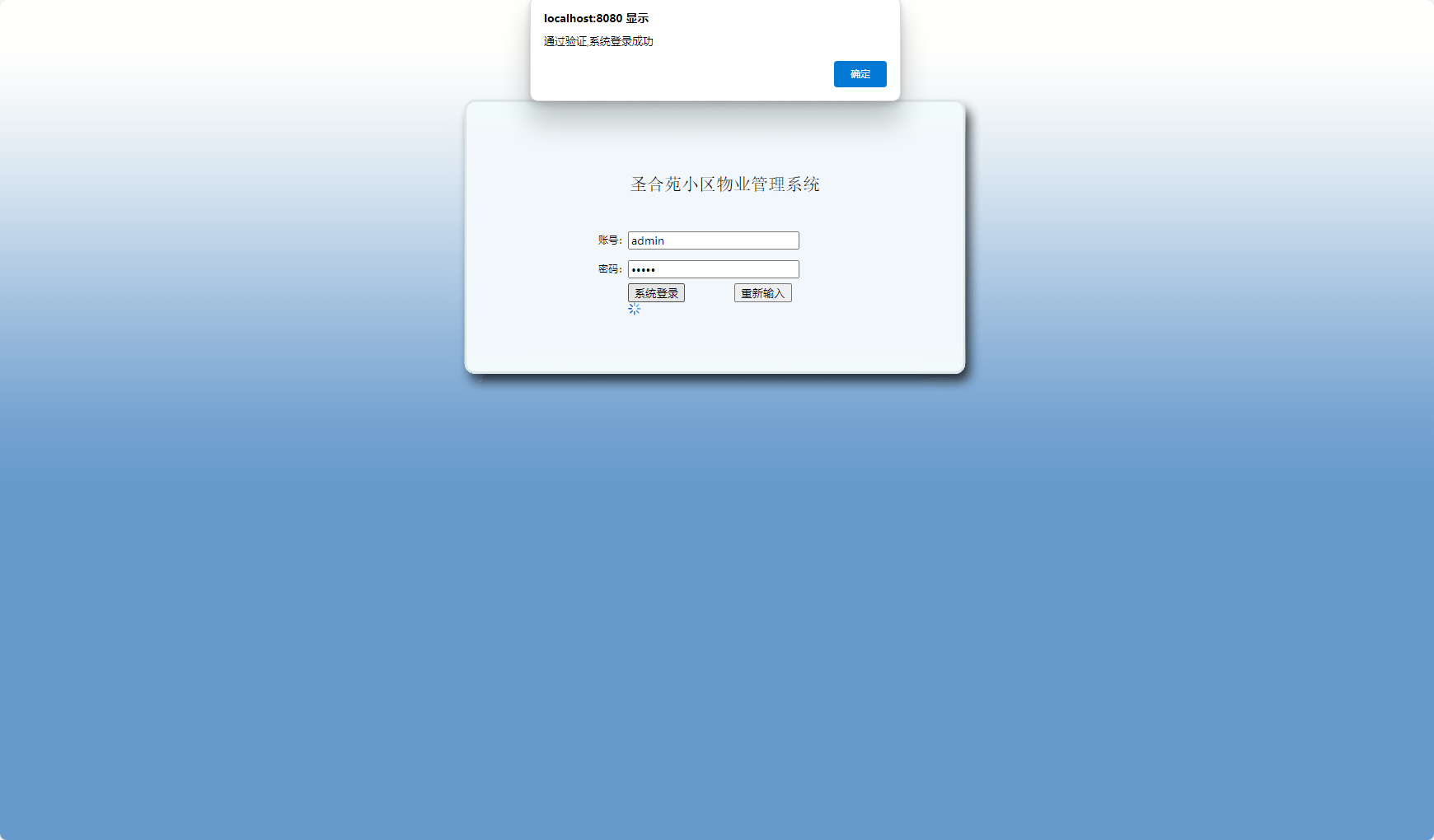 基于SSH框架的在线小区物业服务平台 - 管理员登录.png界面截图