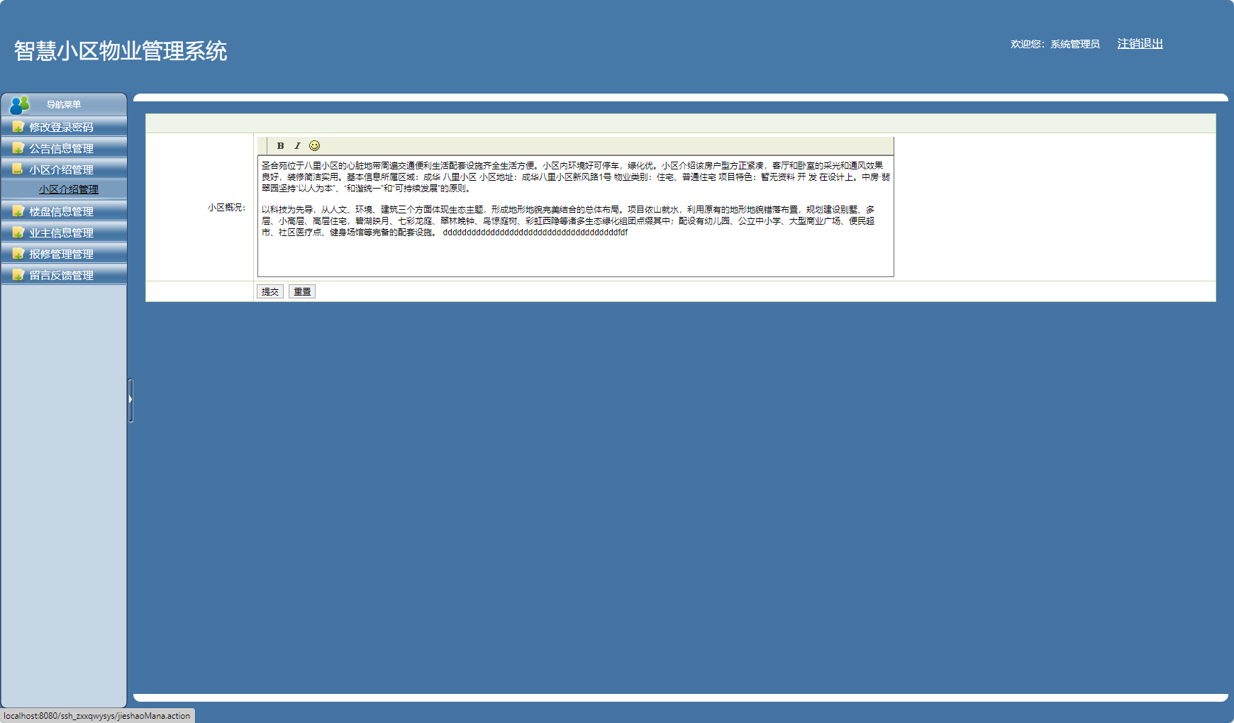 基于SSH框架的在线小区物业服务平台 - 缩略图 4
