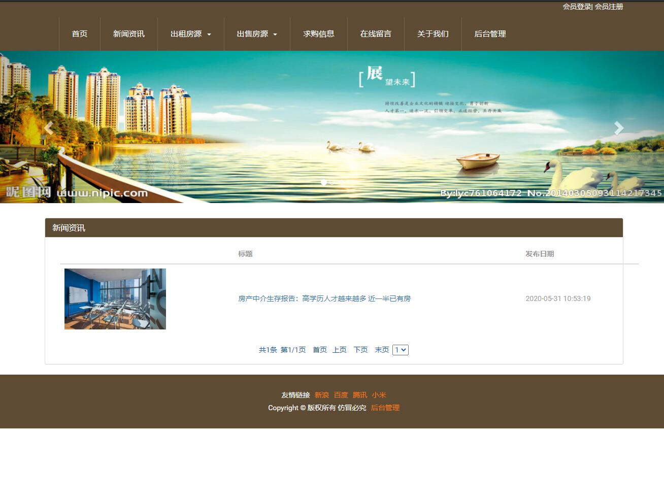 基于SSH框架的房产中介中心管理系统 - 缩略图 4