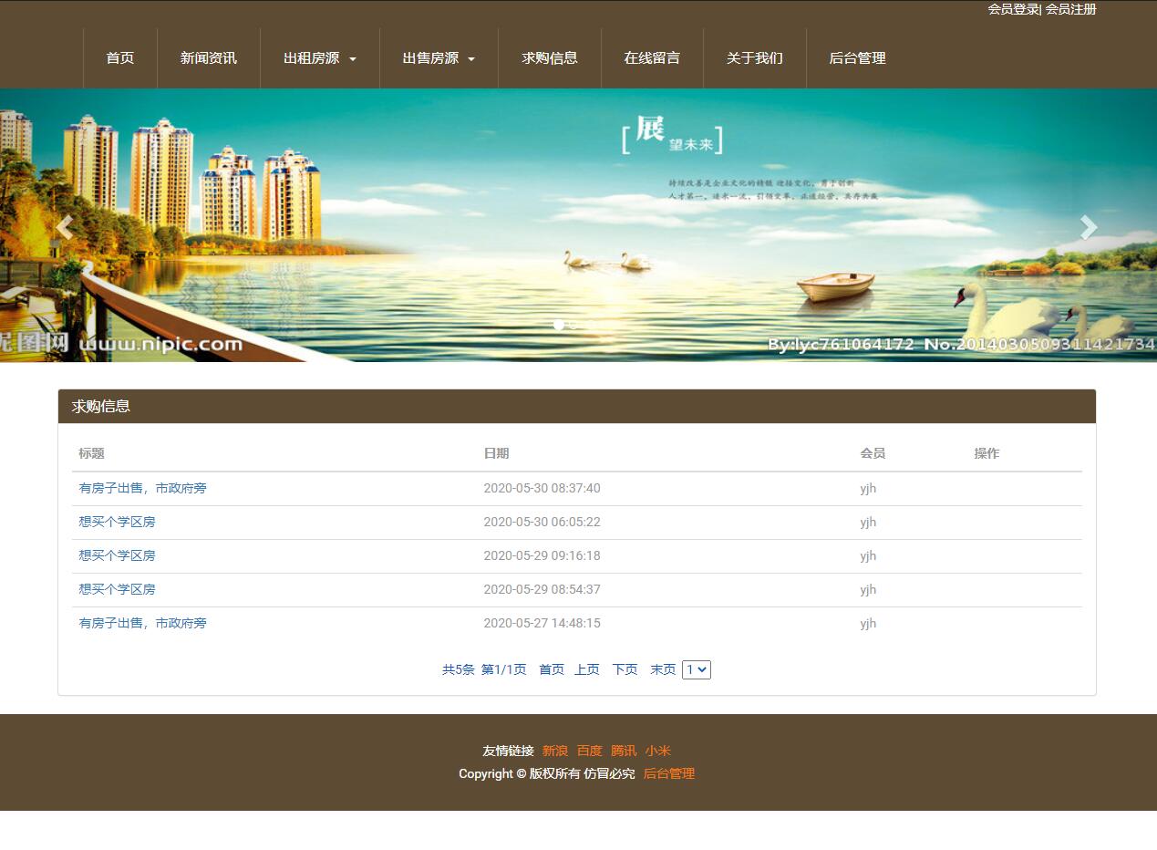 基于SSH框架的房产中介中心管理系统 - 缩略图 2