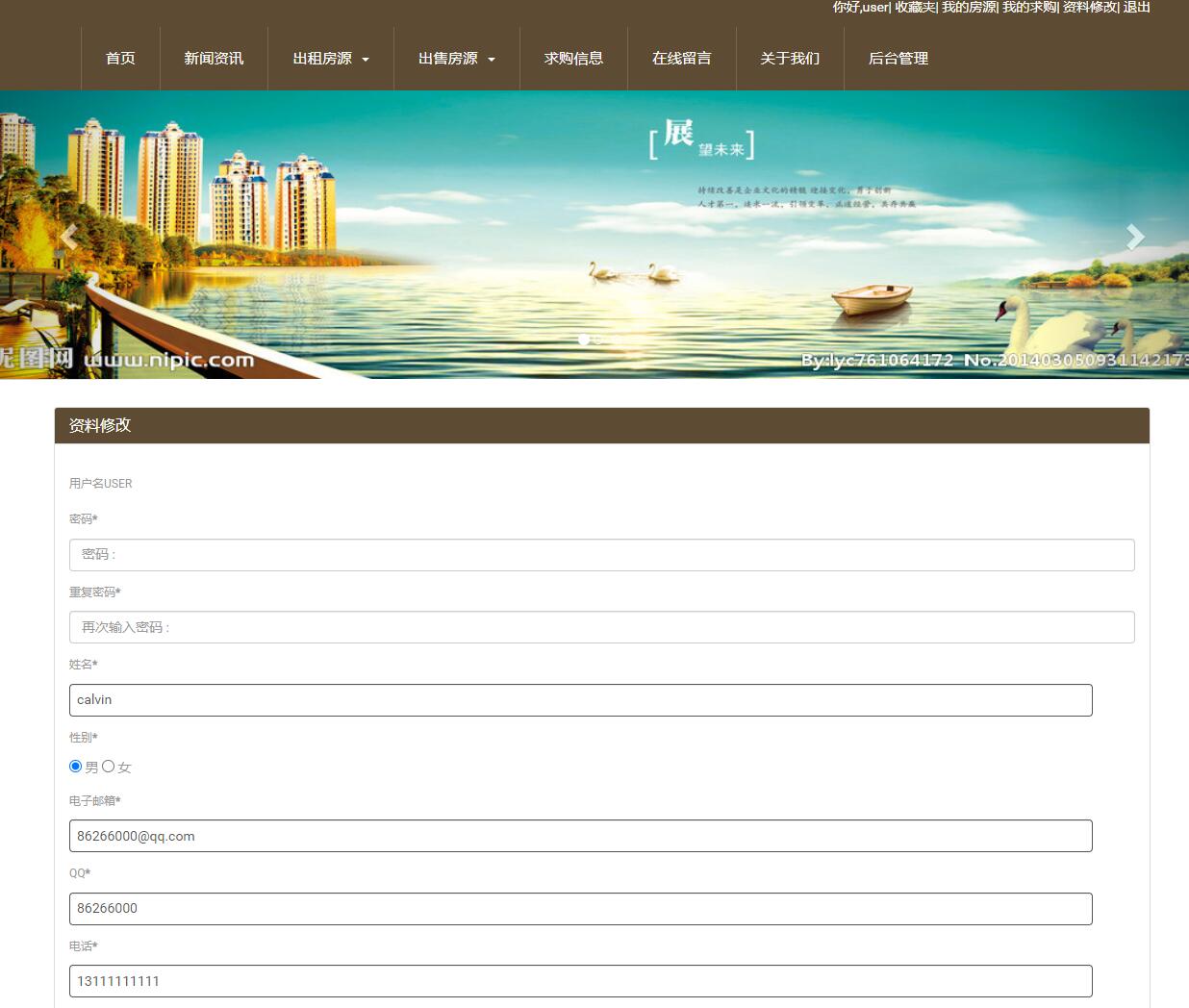基于SSH框架的房产中介中心管理系统 - 个人信息修改.jpg界面截图