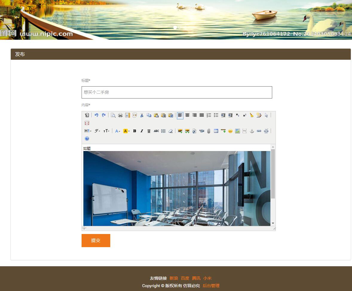 基于SSH框架的房产中介中心管理系统 - 发布求购信息.jpg界面截图