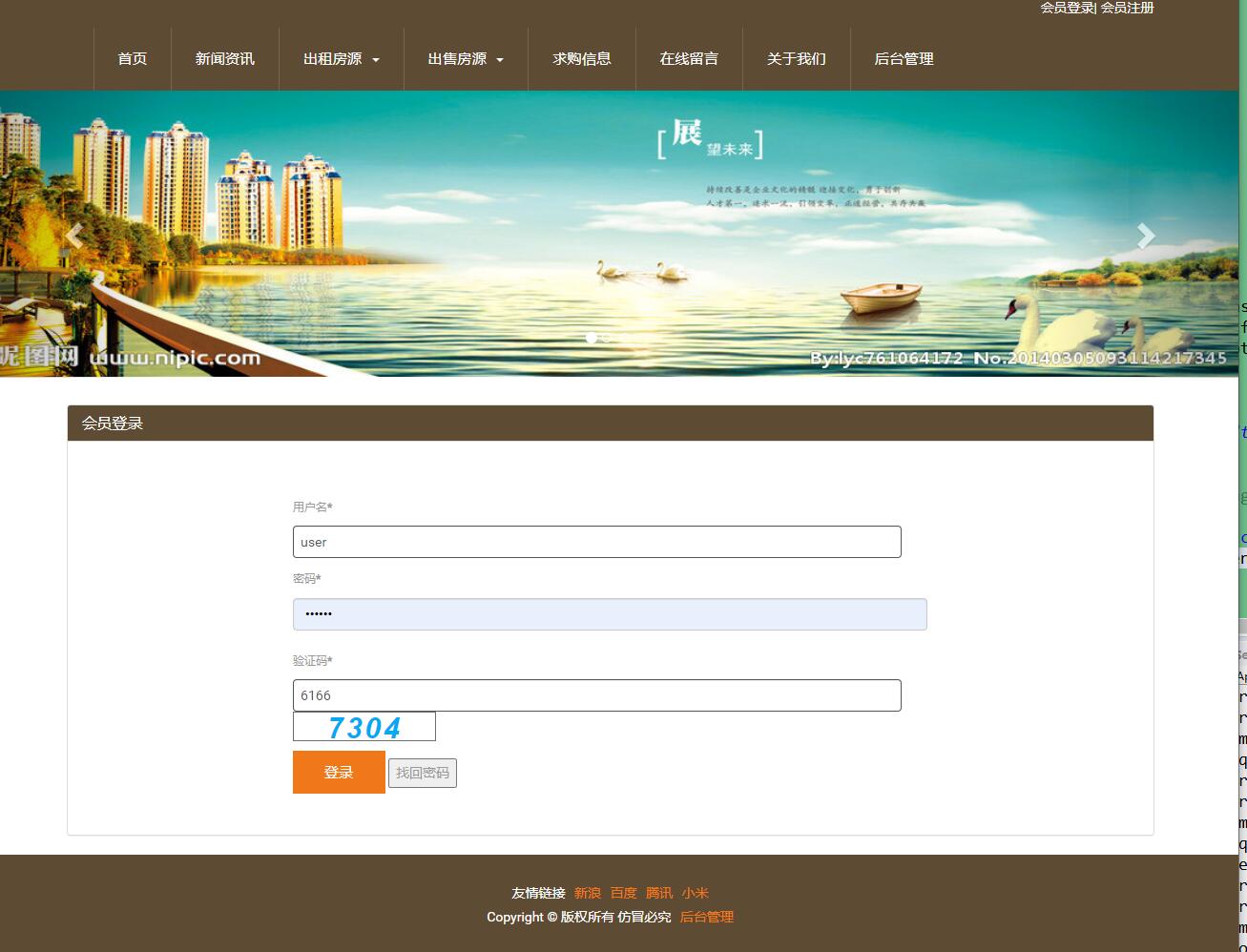 基于SSH框架的房产中介中心管理系统 - 用户登录.jpg界面截图
