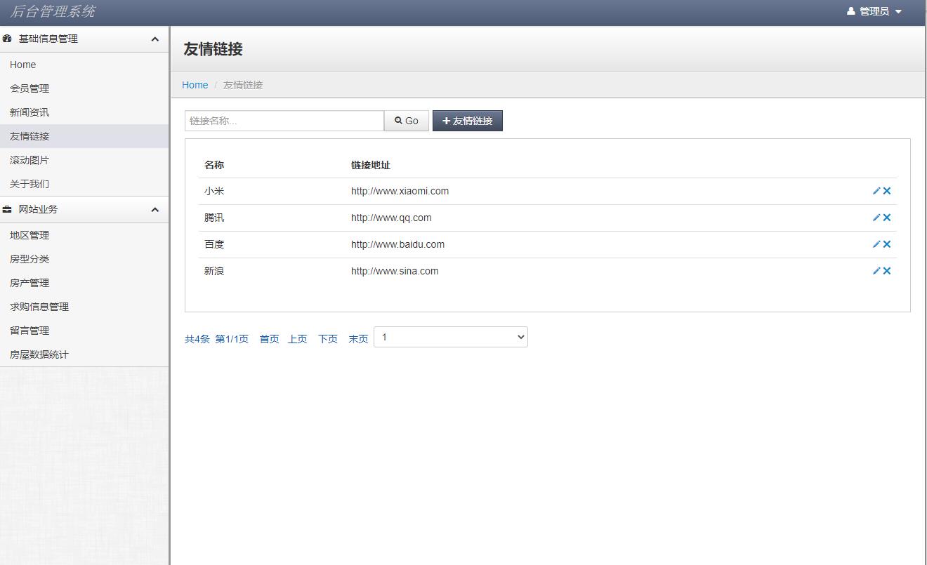 基于SSH框架的房产中介中心管理系统 - 友情链接管理.jpg界面截图