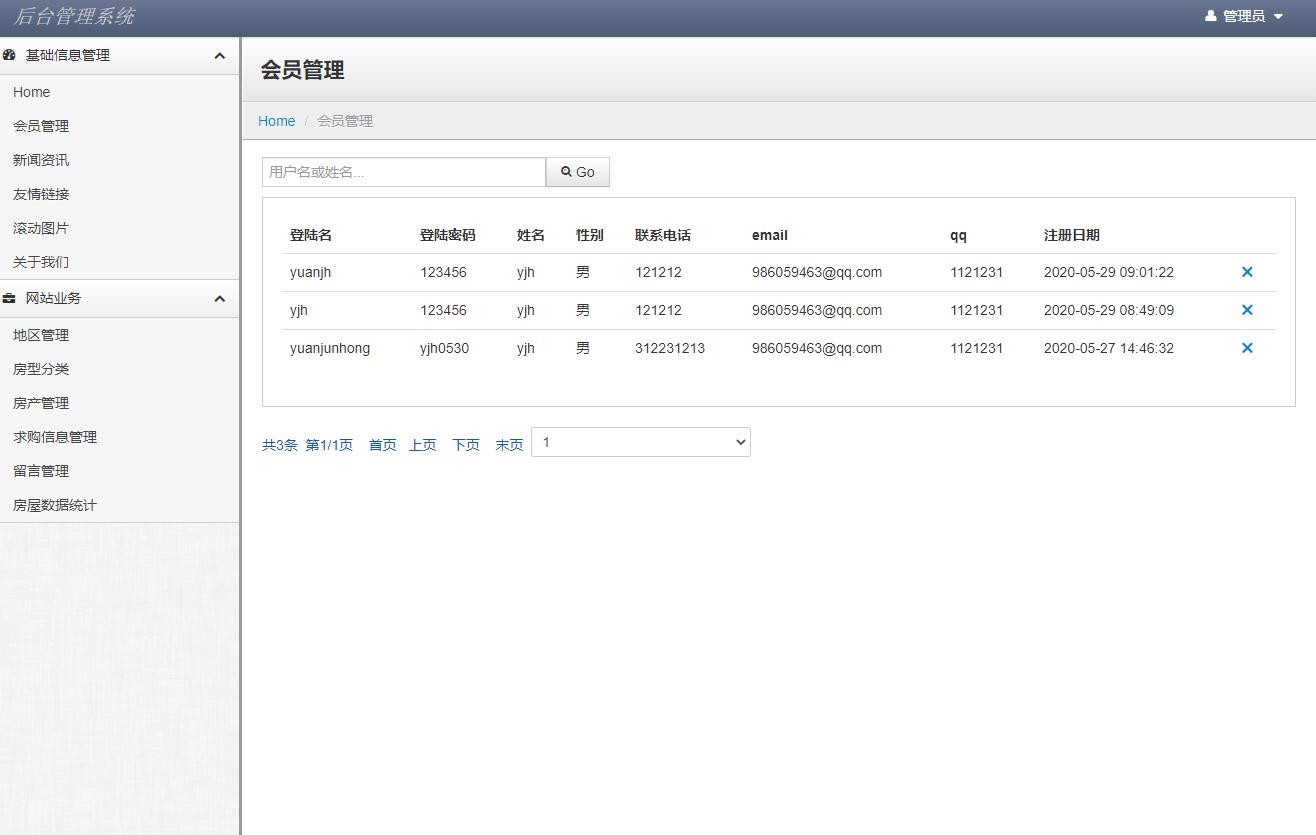 基于SSH框架的房产中介中心管理系统 - 会员管理.jpg界面截图
