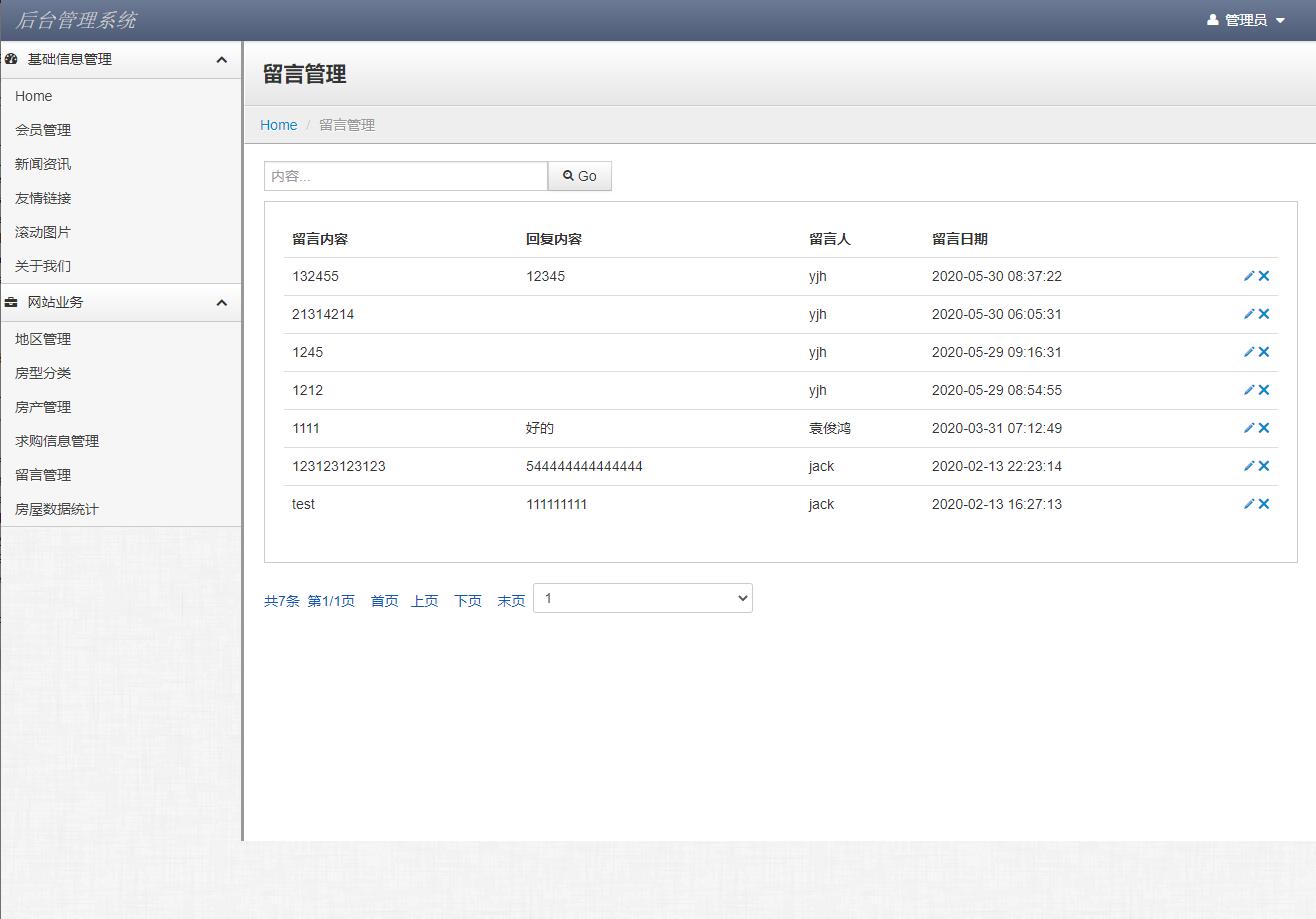 基于SSH框架的房产中介中心管理系统 - 留言管理.jpg界面截图