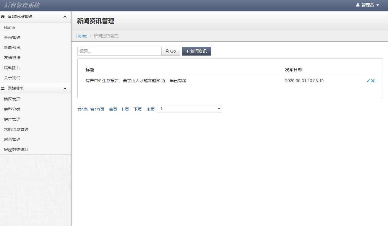 基于SSH框架的房产中介中心管理系统 - 新闻资讯管理.jpg界面截图