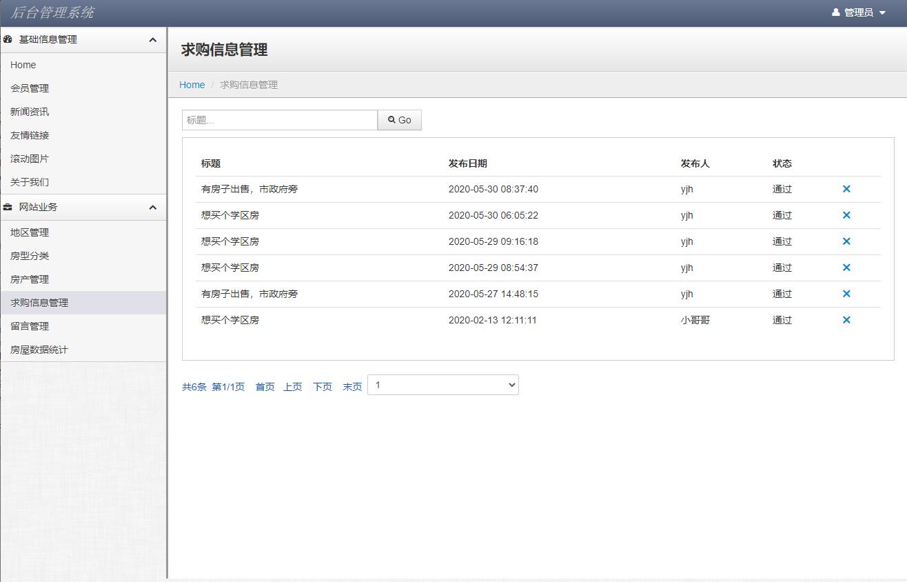 基于SSH框架的房产中介中心管理系统 - 缩略图 3