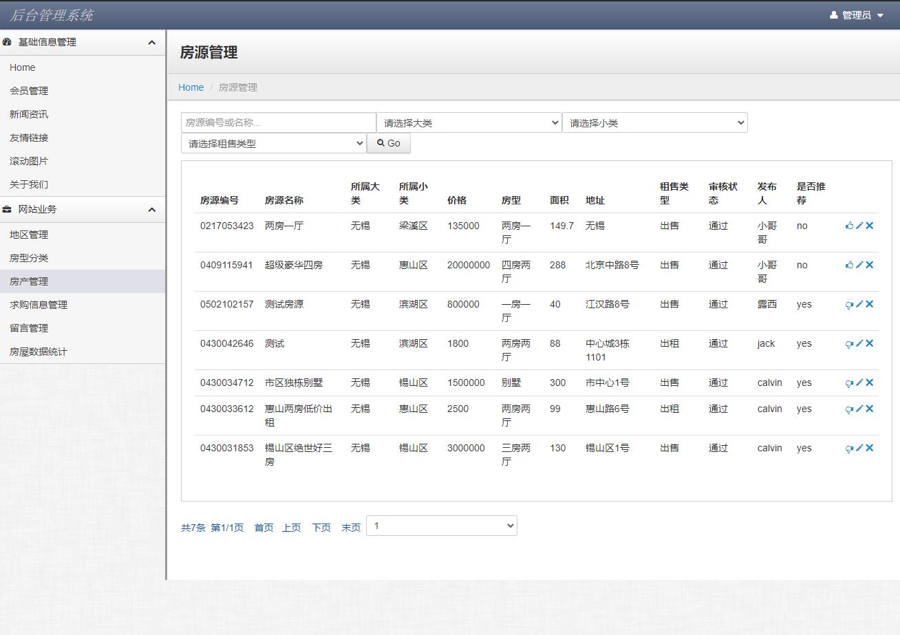 基于SSH框架的房产中介中心管理系统 - 房产管理.jpg界面截图