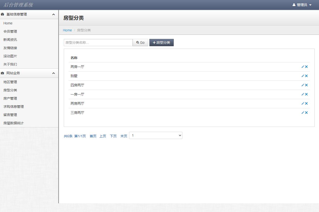 基于SSH框架的房产中介中心管理系统 - 房型管理.jpg界面截图
