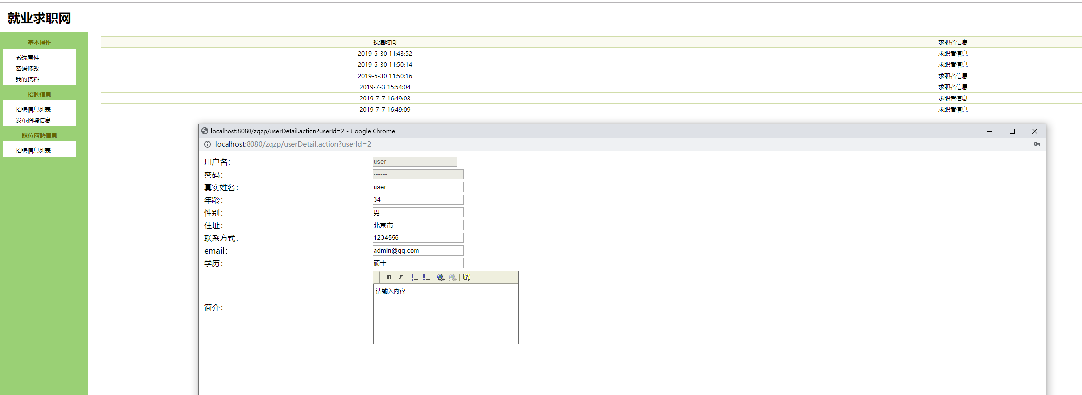简历投递状态查看