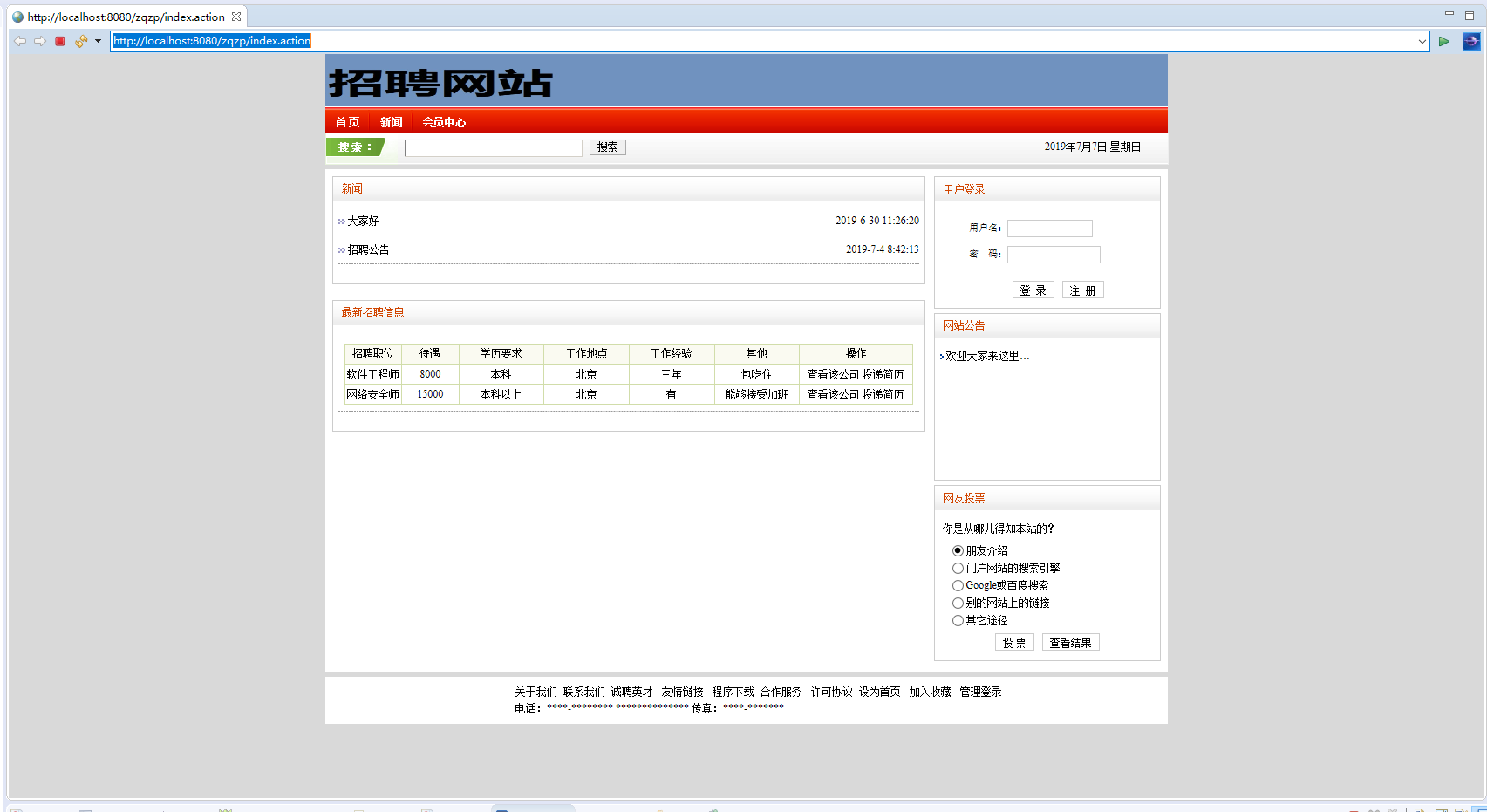 基于SSH框架的招聘信息管理系统系统界面截图