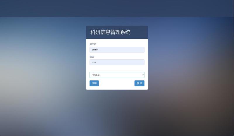 基于SSH框架的科研信息管理平台 - 项目主图界面截图预览