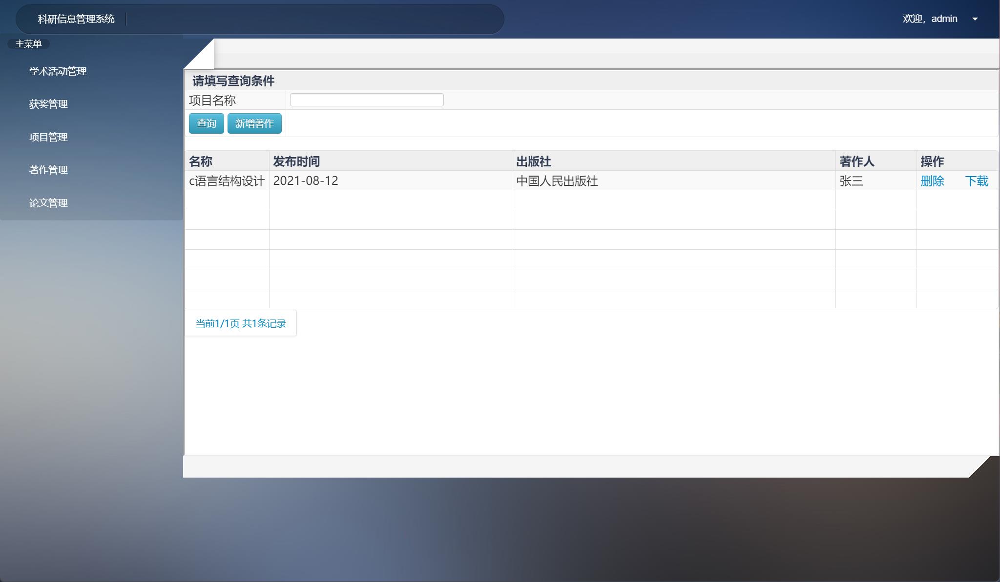 经费明细管理界面