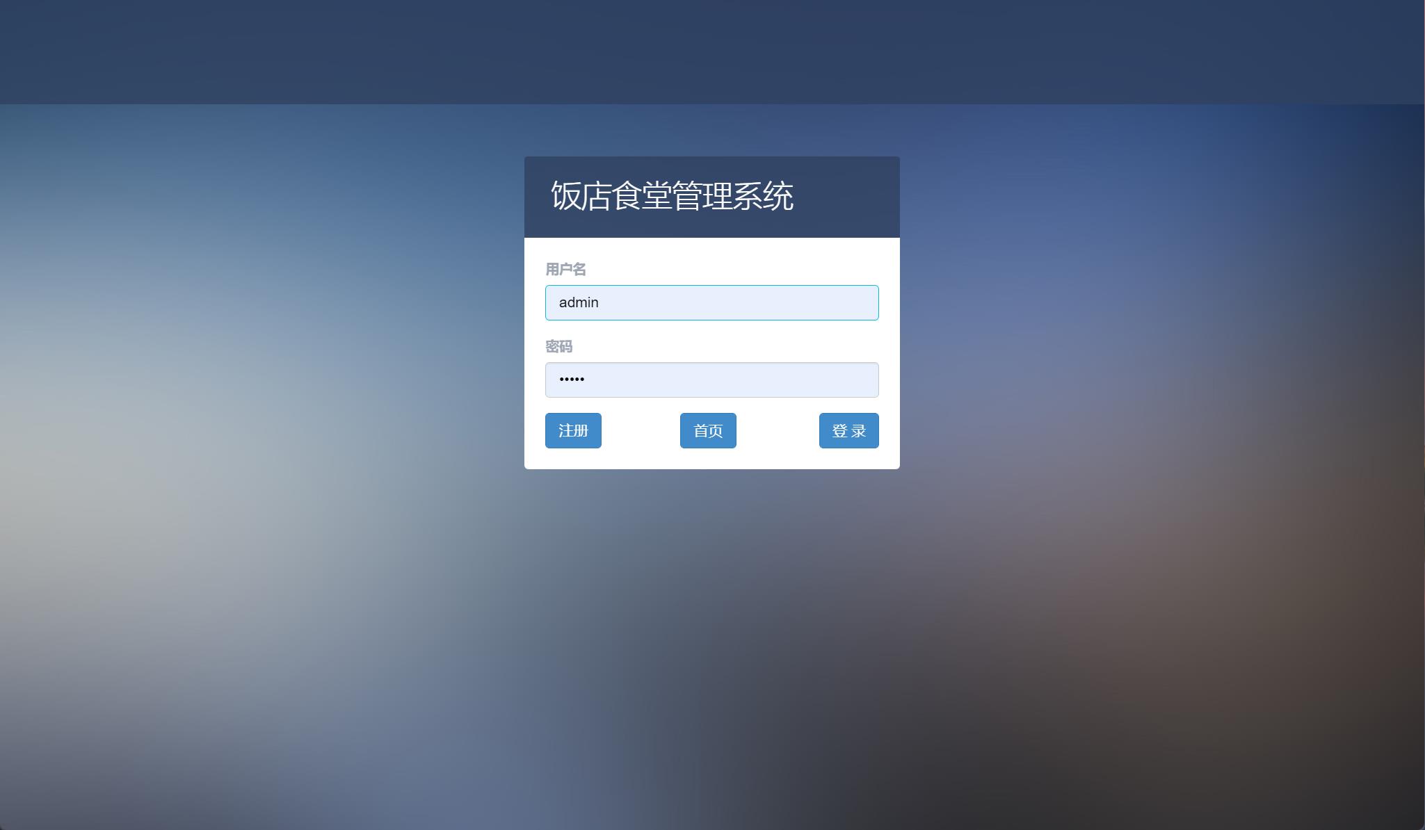 基于SSH框架的餐饮企业员工与菜品管理系统 - 项目主图界面截图预览