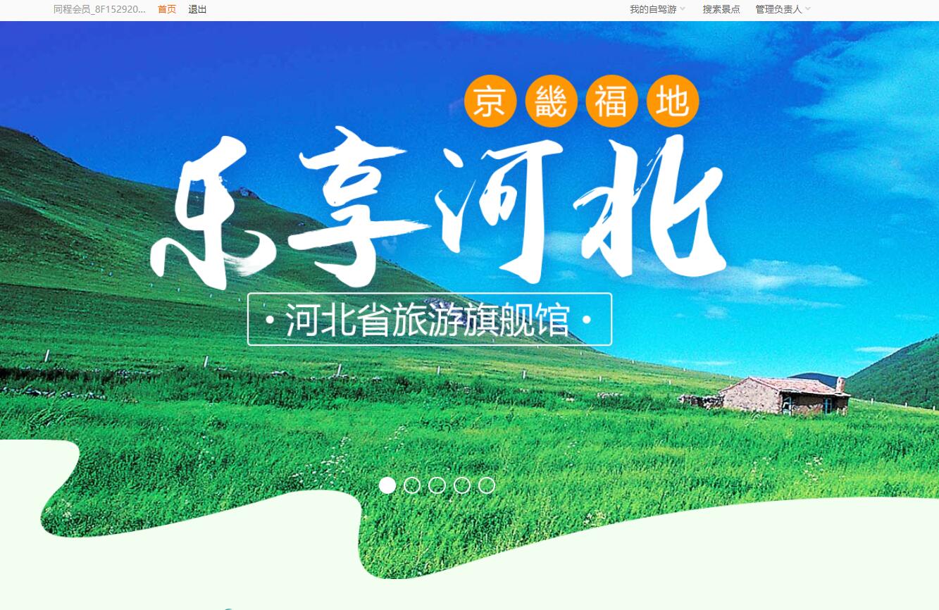 基于SSH框架的自驾游信息管理系统 - 用户首页.jpg界面截图