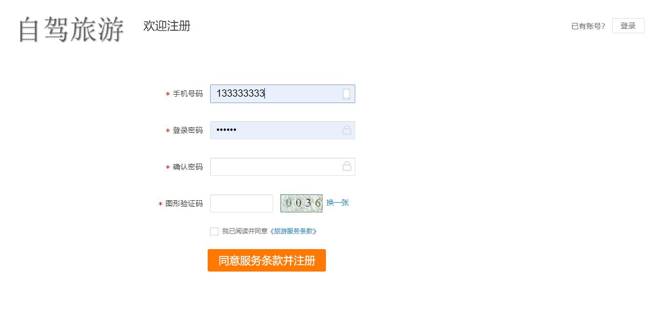 基于SSH框架的自驾游信息管理系统 - 用户注册.jpg界面截图