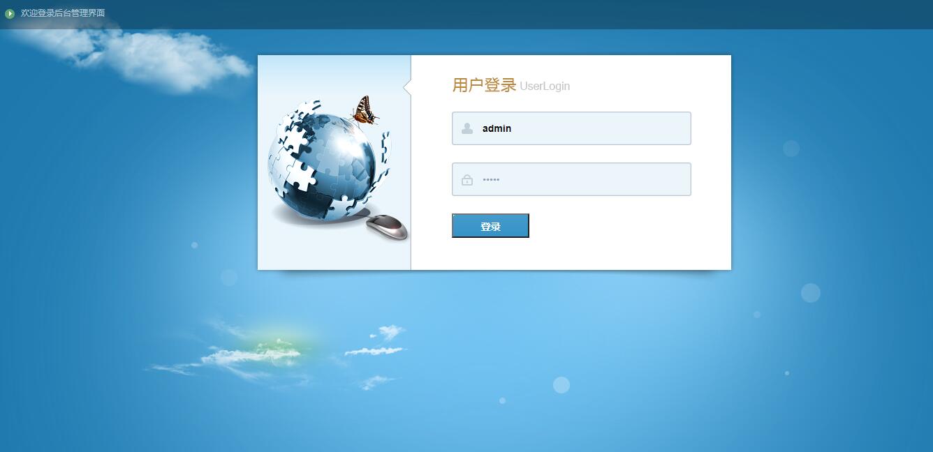 管理员登录界面