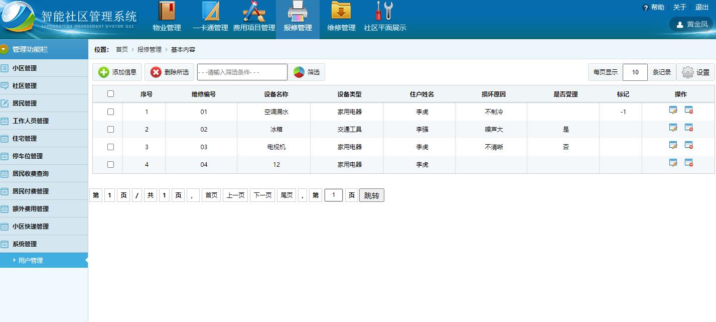 基于SSH框架的智能社区住户信息管理系统 - 缩略图 3