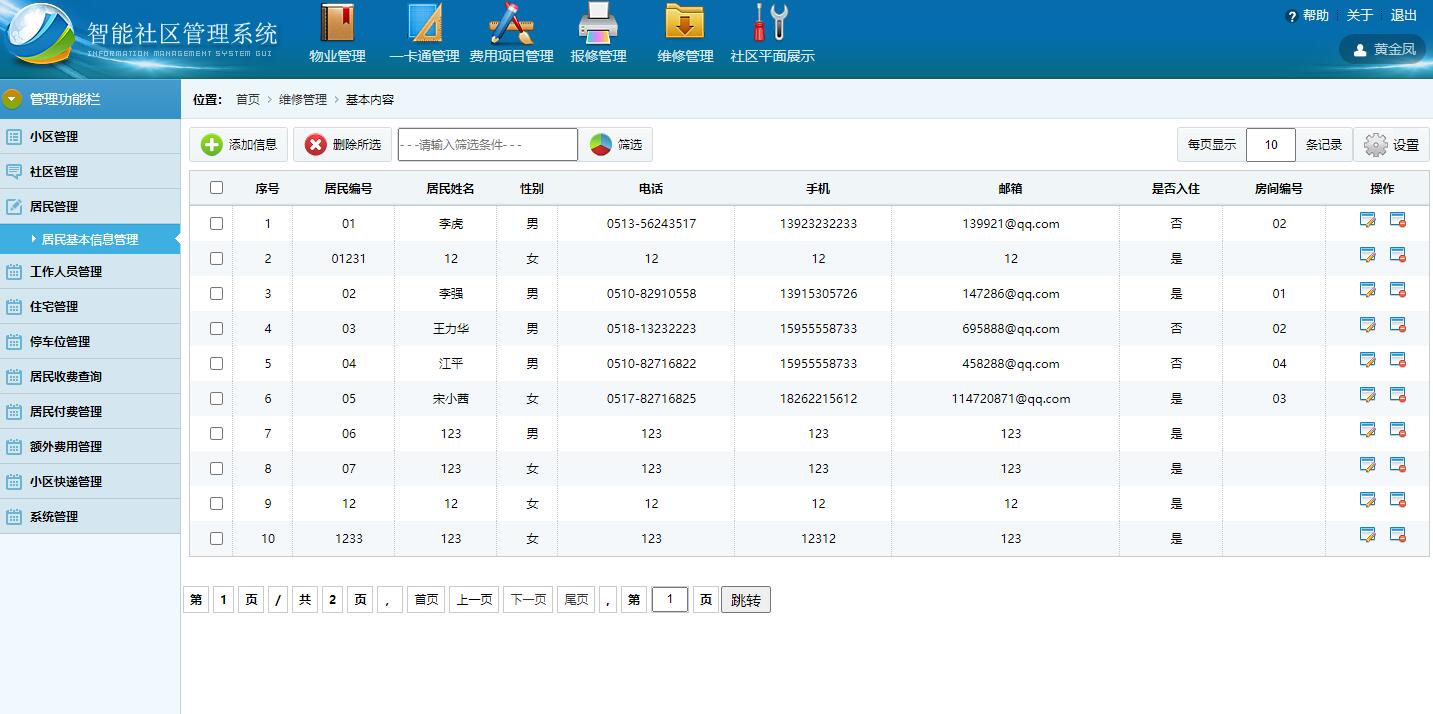 基于SSH框架的智能社区住户信息管理系统 - 缩略图 2