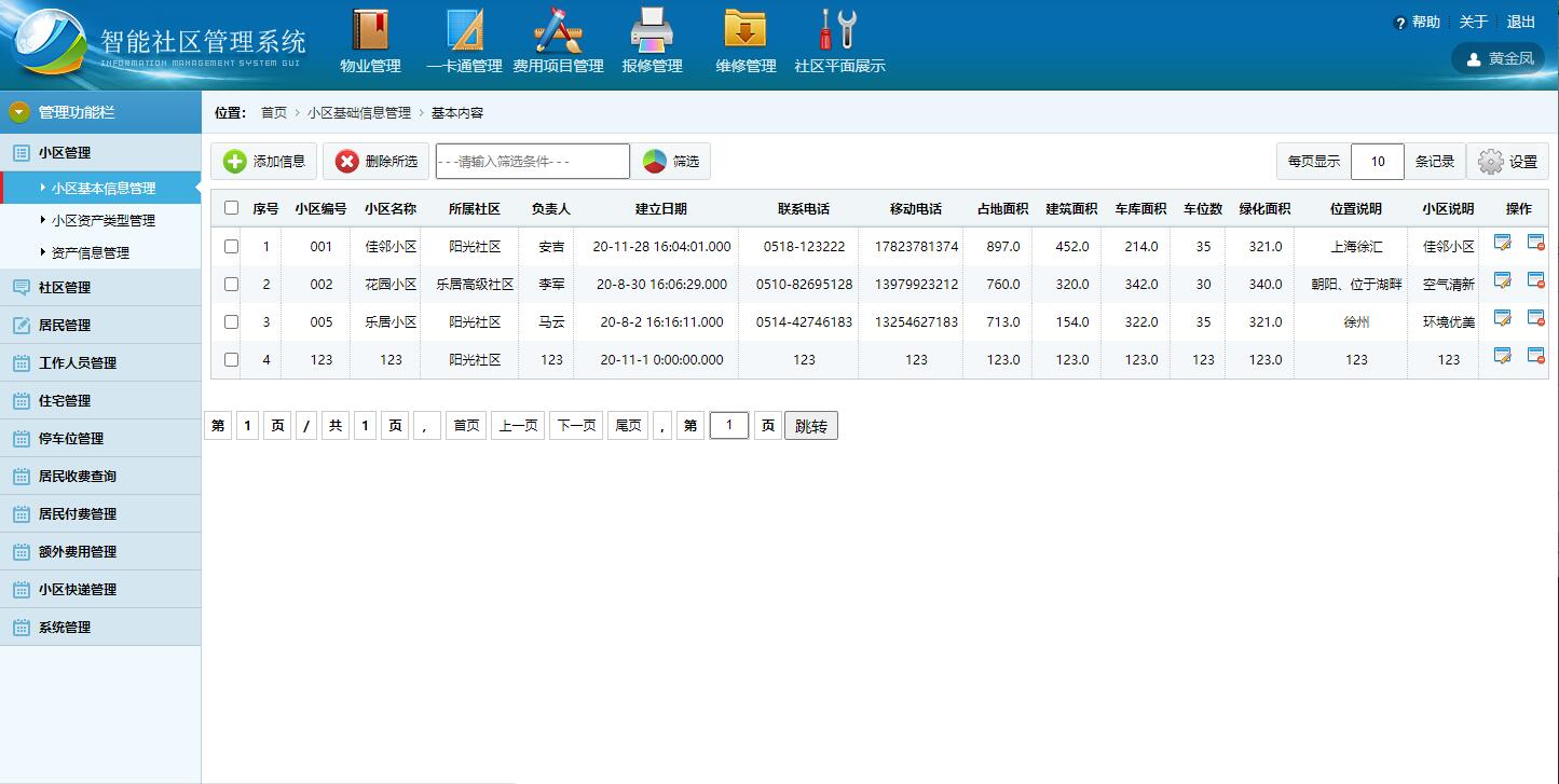 基于SSH框架的智能社区住户信息管理系统 - 小区信息管理.jpg界面截图