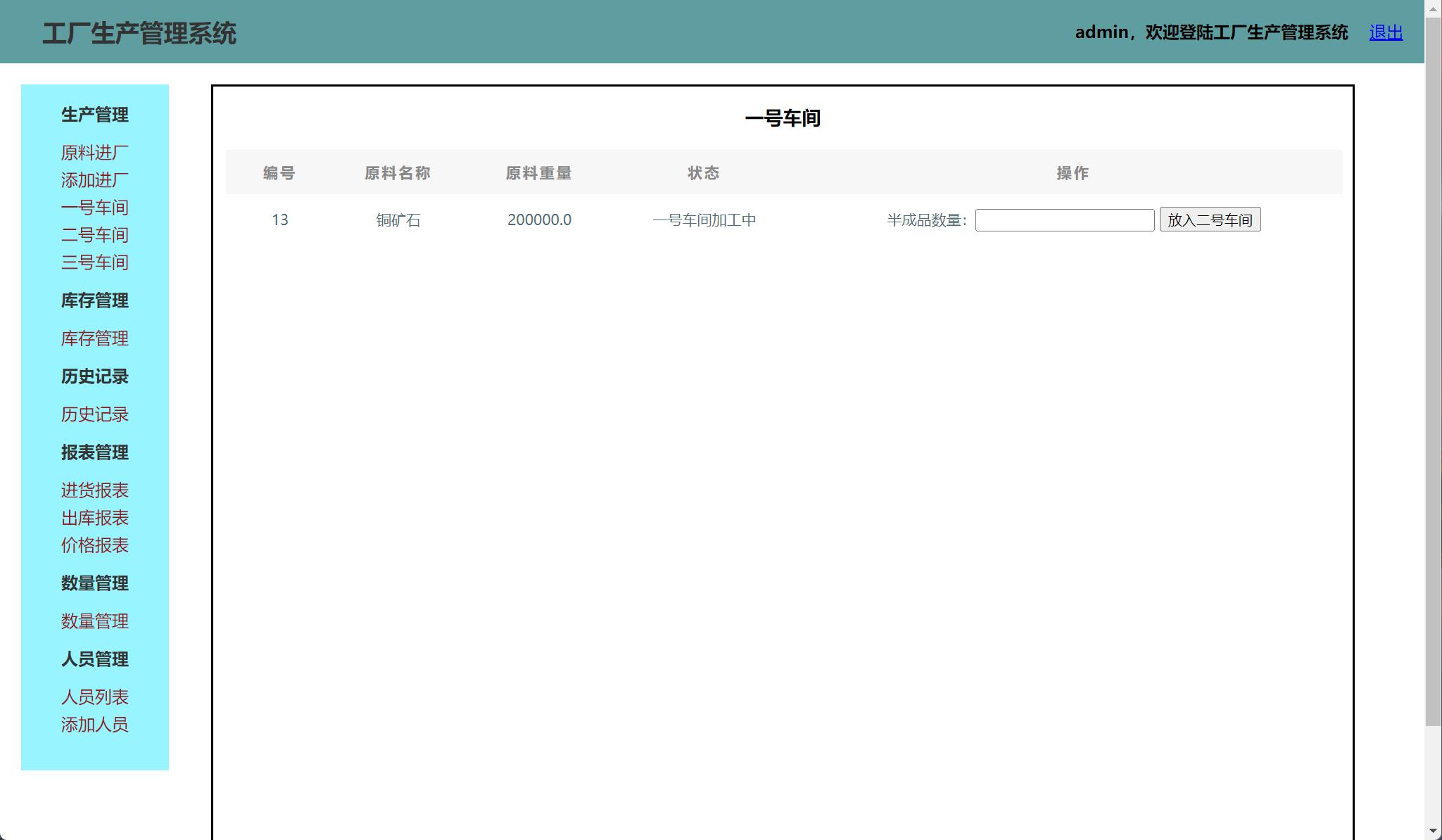 基于SSH框架的智能工厂生产监控管理系统 - 缩略图 3