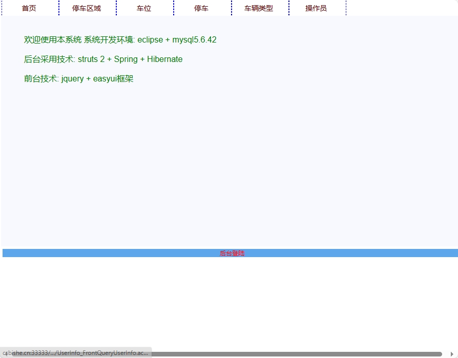 基于SSH框架的智慧停车场收费管理系统 - 项目主图界面截图预览