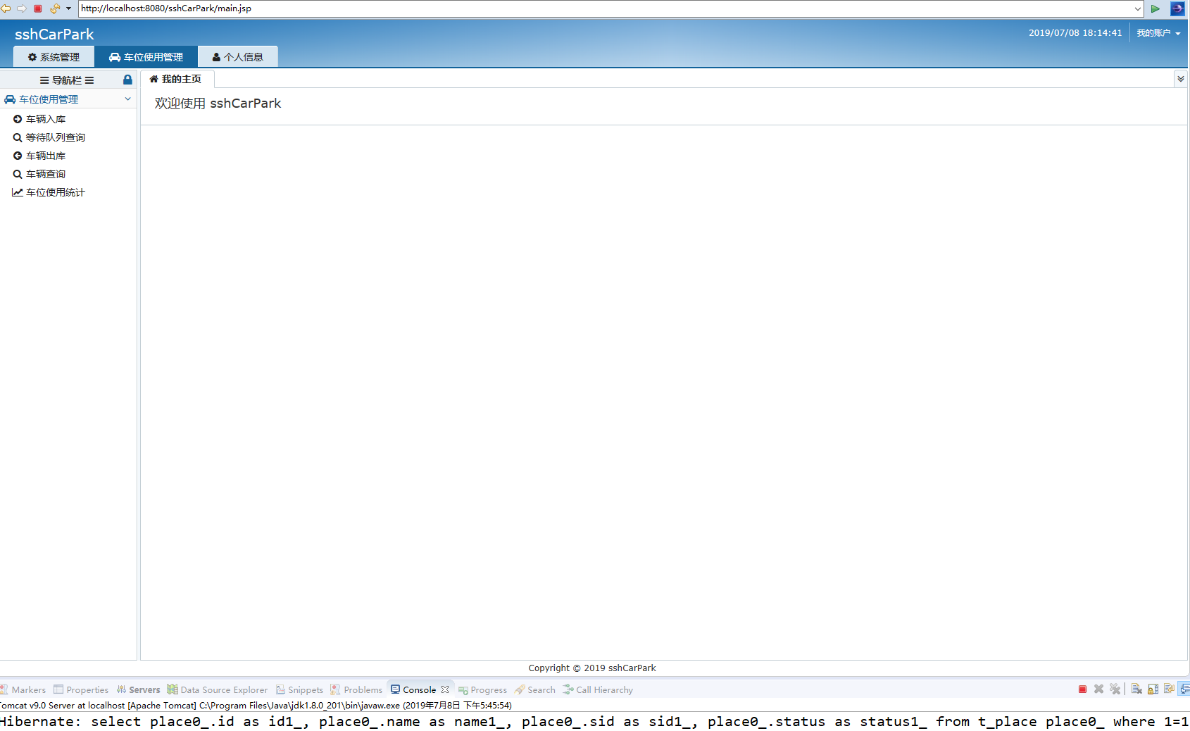基于SSH框架的智能停车场管理系统 - 项目主图界面截图预览