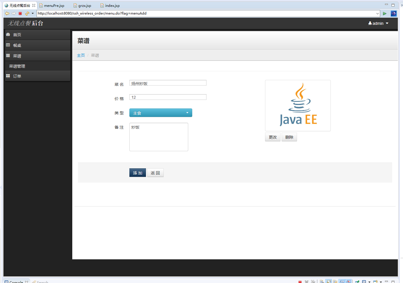 基于SSH框架的智能餐厅点餐管理系统 - 添加菜单.png界面截图
