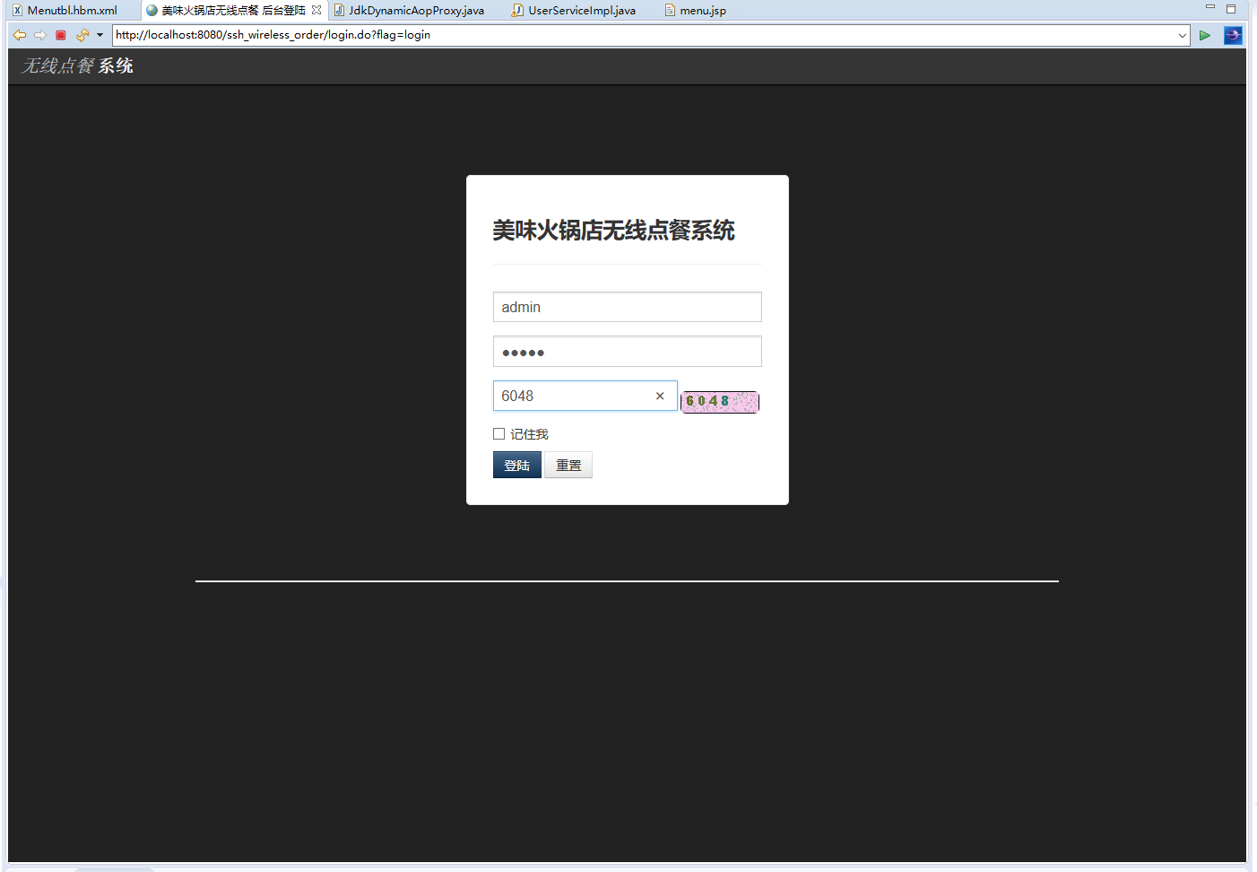 基于SSH框架的智能餐厅点餐管理系统 - 管理员登录.png界面截图