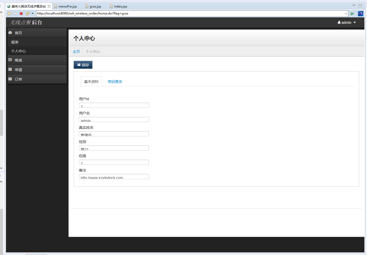 基于SSH框架的智能餐厅点餐管理系统 - 个人中心.png界面截图