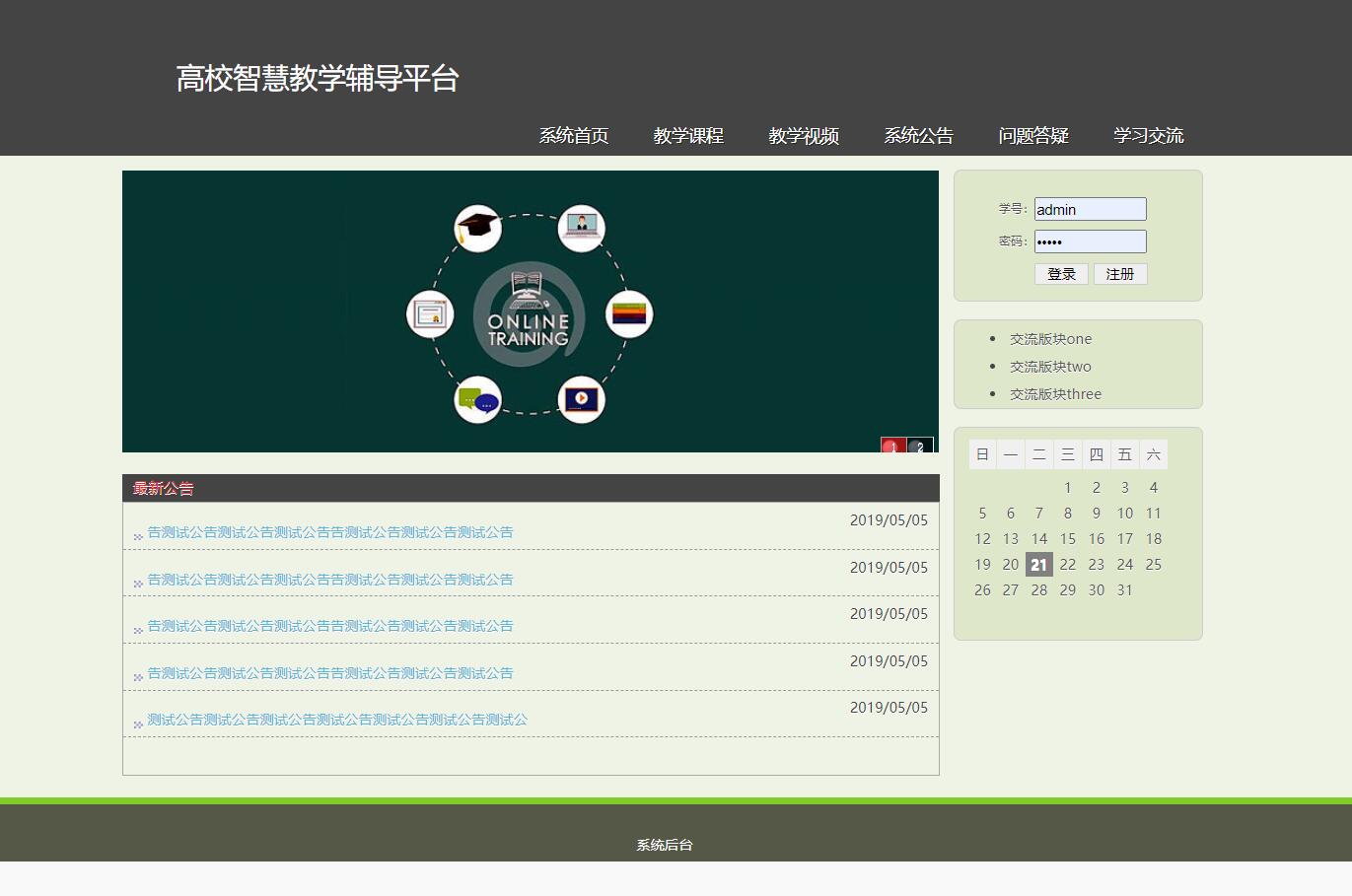 基于SSH框架的高校智慧教学辅导平台 - 项目主图界面截图预览