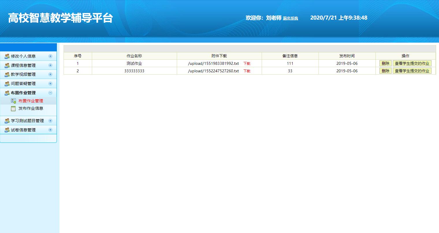 基于SSH框架的高校智慧教学辅导平台 - 作业管理.jpg界面截图